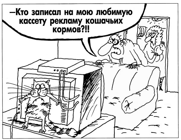 Карикатура: Кот, Вячеслав ШИЛОВ