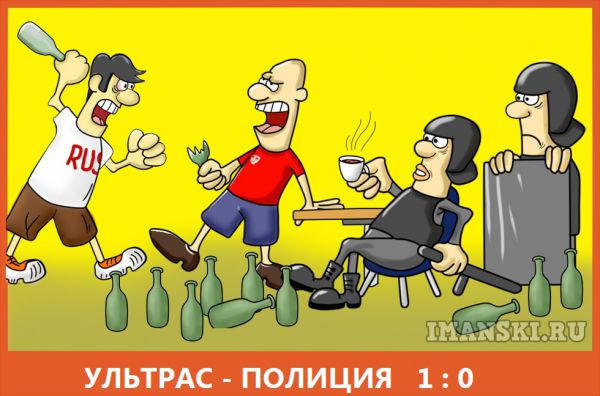 Карикатура: Марсель.Евро-2016, Игорь Иманский