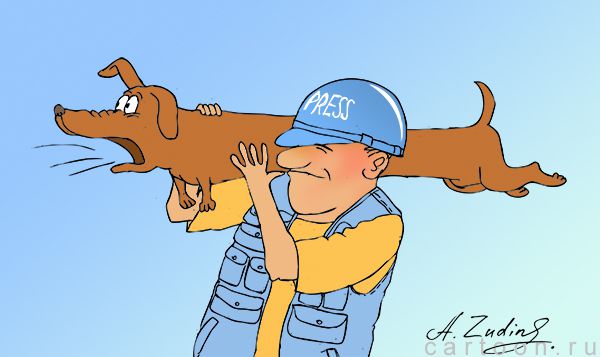 Карикатура: Ещё те собаки, Александр Зудин