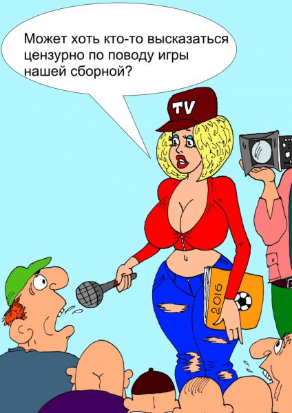 Карикатура: Интерьвью с болельщиками, Валерий Каненков