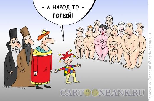 Карикатура: Правда-матка, Тарасенко Валерий