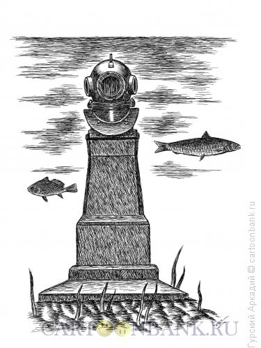 Карикатура: памятник под водой, Гурский Аркадий