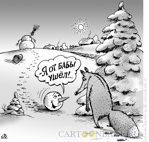 Карикатура: Снежный колобок, Дубинин Валентин