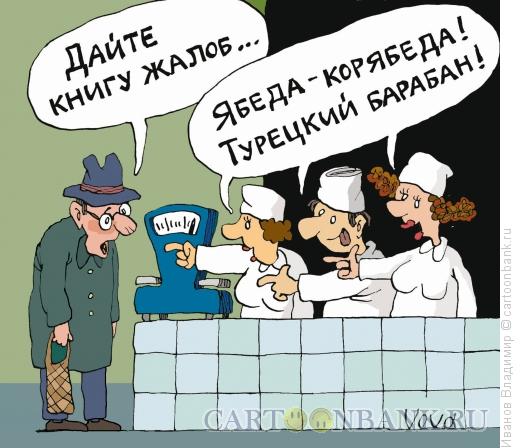 Карикатура: Ябеда-корябеда, Иванов Владимир