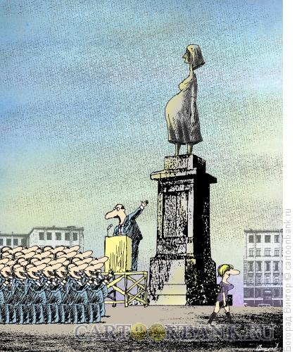 Карикатура: Митинг за повышение рождаемости, Богорад Виктор