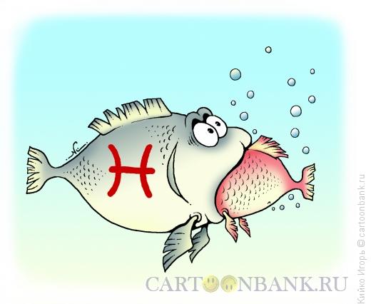 Карикатура: Рыбы, Кийко Игорь