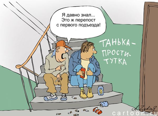 Карикатура: Перепост, Александр Зудин