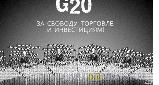 Карикатура: Борьба с протекционизмом и таможенными барьерами, Богорад Виктор