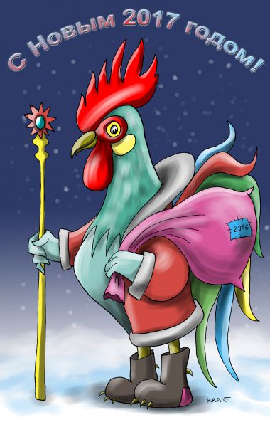 Карикатура: С Новым годом петуха!, Евгений Кран