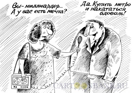 Карикатура: Великая мечта, Мельник Леонид