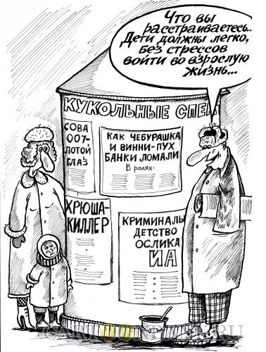 Карикатура: Взросление, Мельник Леонид