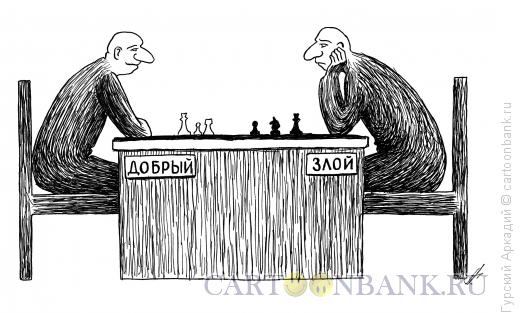 Карикатура: шахматисты, Гурский Аркадий