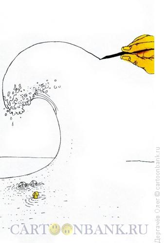 Карикатура: Волна, Дергачёв Олег