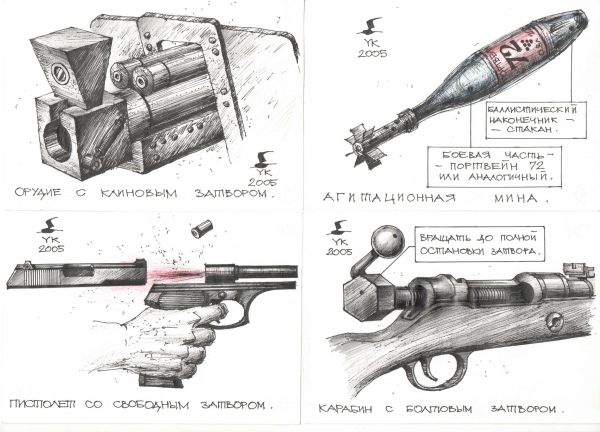 Карикатура: Энциклопедия Оружия в картинках ., Юрий Косарев