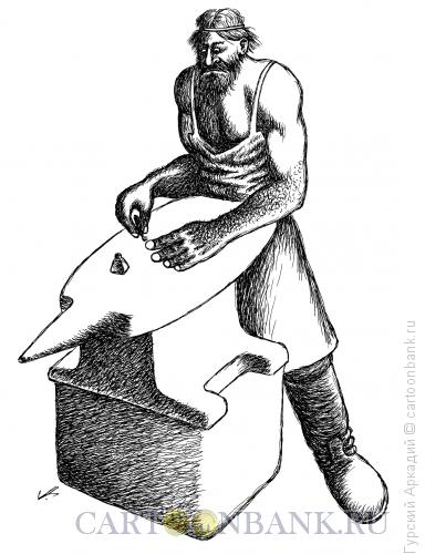 Карикатура: кузнец с маникюром, Гурский Аркадий