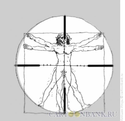 Карикатура: гуманизм в оптическом прицеле, Алёшин Игорь