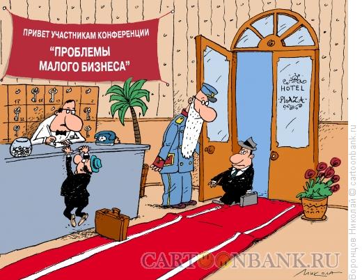 Карикатура: Малый бизнес, Воронцов Николай