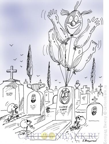 Карикатура: Жизнь после смерти, Богорад Виктор