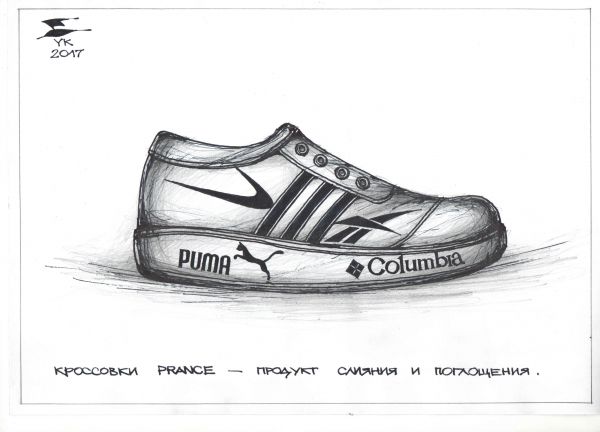 Карикатура: Кроссовки PRANCE - продукт слияния и поглощения . Puma - Reebok - Adidas - Nike - Columbia . PRANCE - гордая походка ., Юрий Косарев