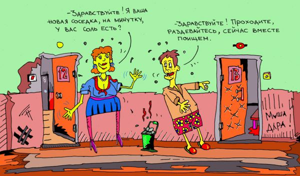 Карикатура: всегда рад помочь, leon2008