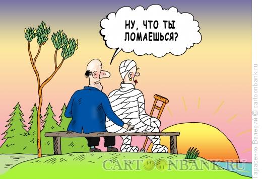 Карикатура: Переломный момент, Тарасенко Валерий