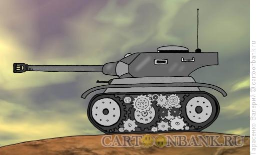 Карикатура: Военный механизм, Тарасенко Валерий
