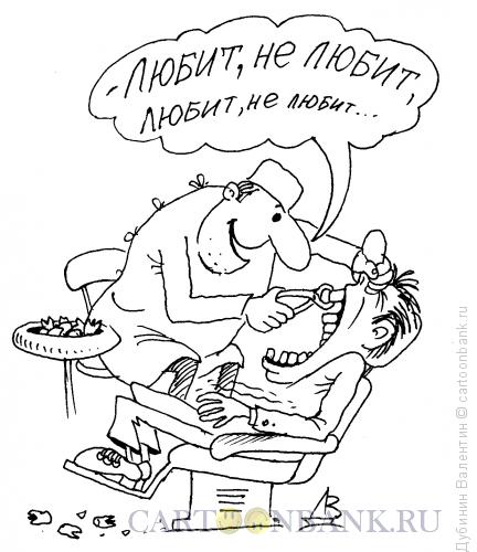 Карикатура: Гадание на зубах, Дубинин Валентин