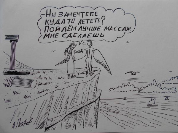 Карикатура: Икар, Петров Александр