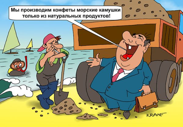 Карикатура: Читайте состав продукта!, Евгений Кран