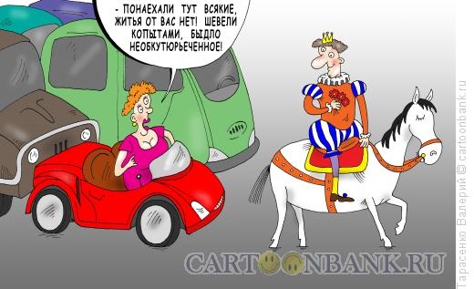 Карикатура: Принц на белом, Тарасенко Валерий