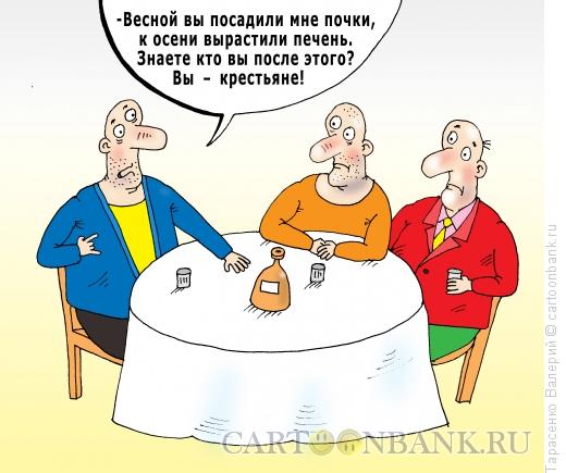 Карикатура: Крестьяне, Тарасенко Валерий