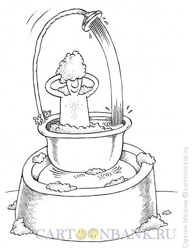 Карикатура: Фонтан с ванной, Смагин Максим