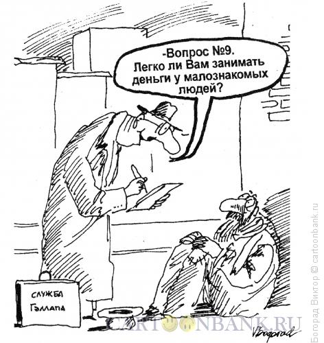 Карикатура: Опрос, Богорад Виктор