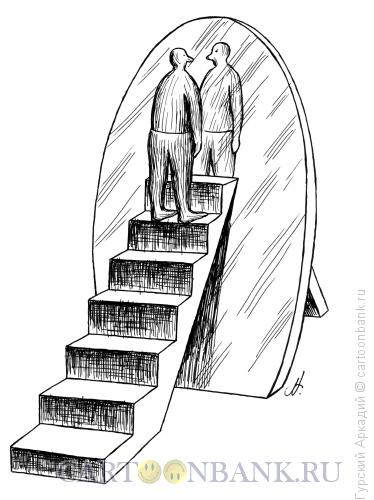 Карикатура: зеркало с лестницей, Гурский Аркадий