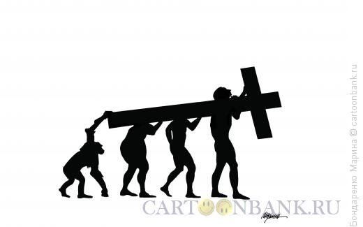 Карикатура: Крест и Эволюция, Бондаренко Марина