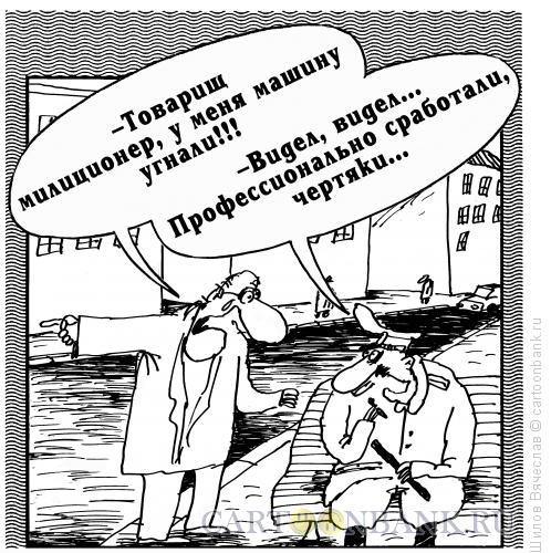 Карикатура: Чертяки, Шилов Вячеслав