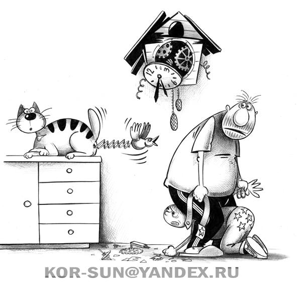 Карикатура: Ку-ку, Сергей Корсун