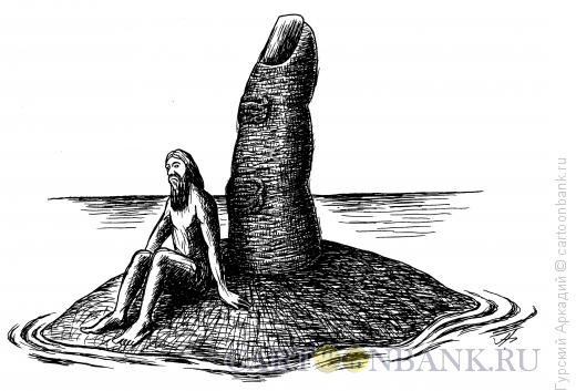 Карикатура: остров с пальцем, Гурский Аркадий