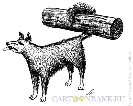 Карикатура: собака с бревном, Гурский Аркадий