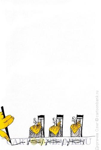 Карикатура: Обещанные макароны, Дергачёв Олег