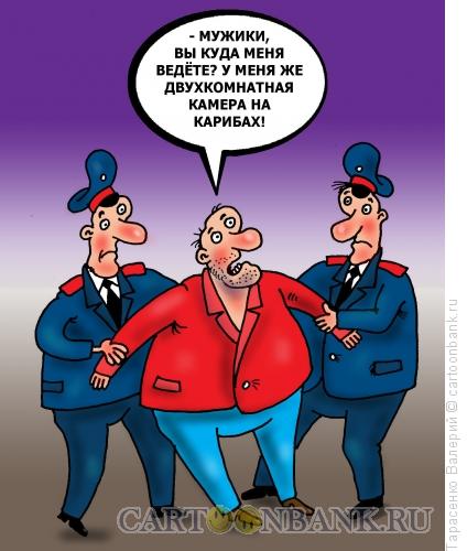 Карикатура: Арест, Тарасенко Валерий
