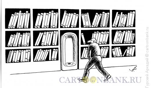 Карикатура: Книжные полки, Гурский Аркадий