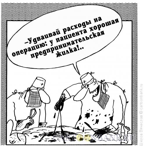 Карикатура: Жилка, Шилов Вячеслав