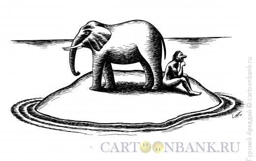 Карикатура: слон на острове, Гурский Аркадий