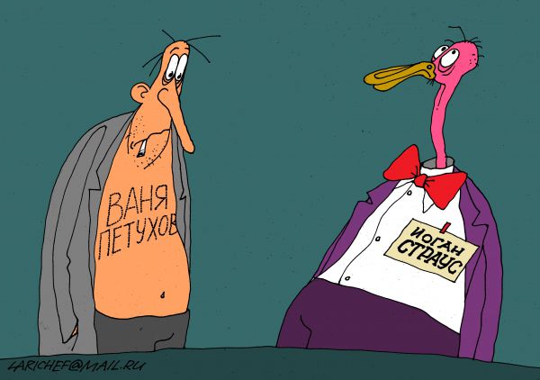 Карикатура: говорящая фамилия, михаил ларичев
