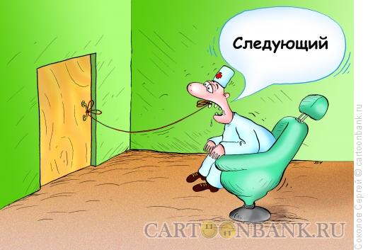 Карикатура: зубной врач, Соколов Сергей
