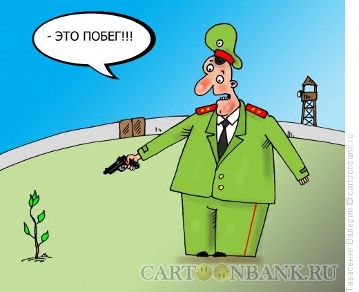 Карикатура: Побег, Тарасенко Валерий