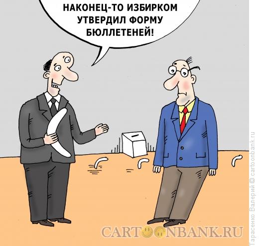 Карикатура: Бюллетень, Тарасенко Валерий