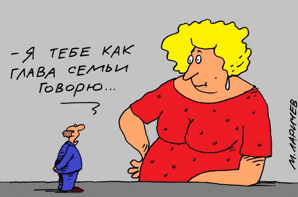 Карикатура: глава, михаил ларичев