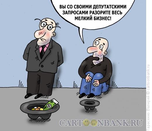 Карикатура: Депутатский запрос, Тарасенко Валерий